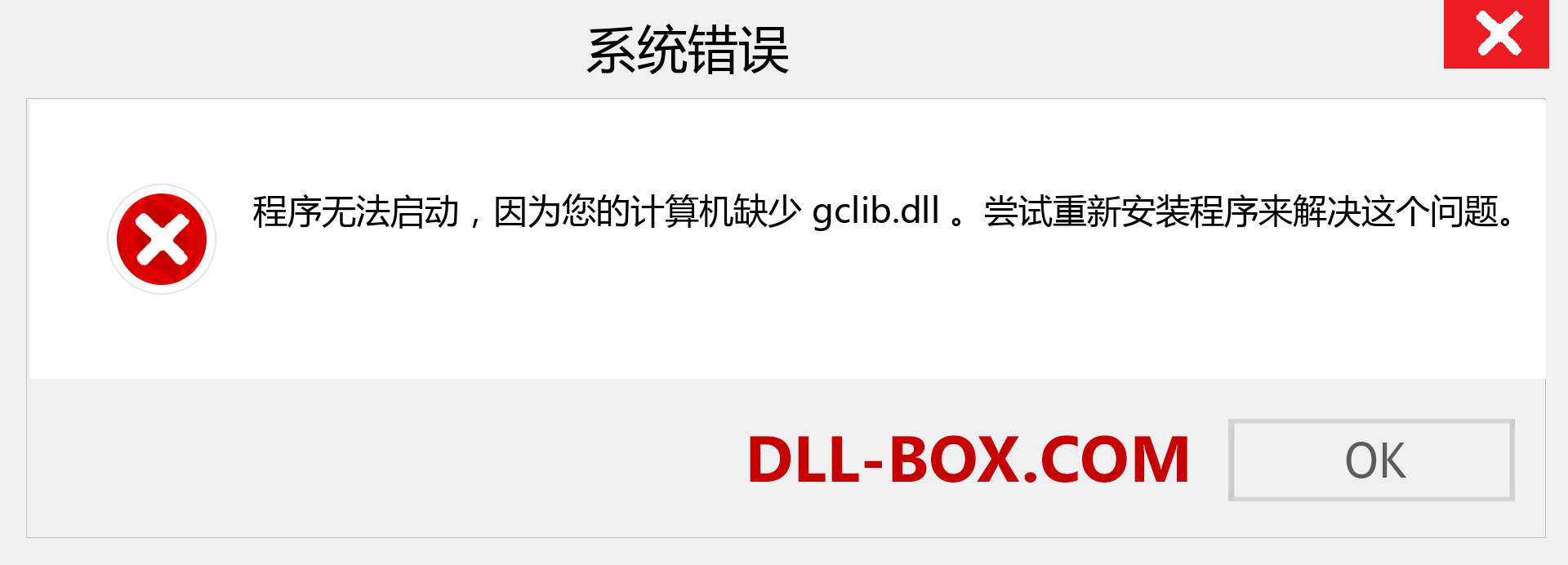 gclib.dll 文件丢失？。 适用于 Windows 7、8、10 的下载 - 修复 Windows、照片、图像上的 gclib dll 丢失错误